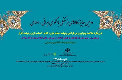زمان برگزاری دومین دوره جایزه کالای فرهنگی اعلام شد زمان برگزاری دومین دوره جایزه کالای فرهنگی اعلام شد
