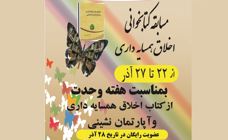 برگزاری مسابقه کتابخوانی در کتابخانه شهید مطهری (ره) بندرعباس برگزاری مسابقه کتابخوانی در کتابخانه شهید مطهری (ره) بندرعباس
