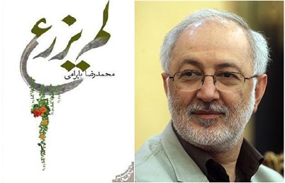 نقد و بررسی کتاب «لم یزرع» در کتابخانه عمومی پیروزی تهران