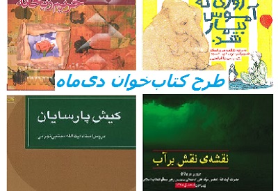 چهار کتاب برای طرح کتاب‌خوان ماه دی 