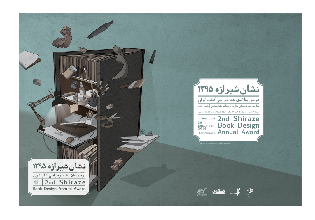 اختتامیه «دومین سالانه هنر طراحی کتاب ایران» 