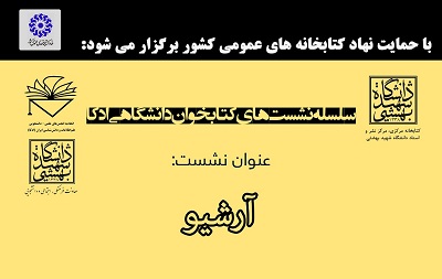 ادکا نشست «آرشیو» را برگزار می‌کند