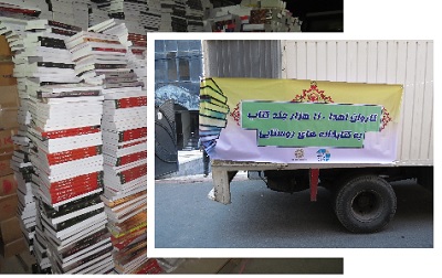 اهدای بیش از 110 هزار جلد کتاب به مناطق محروم
