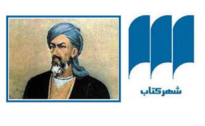 نشست «سیری در غزل‌شناختی سعدی و خواجوی کرمانی» در شهر کتاب