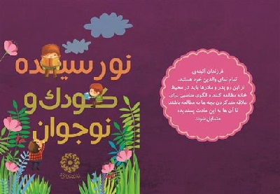 دومین بسته «نورسیده‌های کودک» به کتابخانه‌های عمومی سراسر کشور ارسال شد