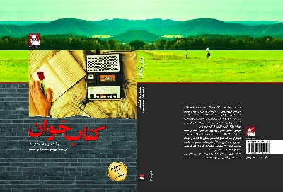 انتشارات مهراندیش «کتاب‌خوان» را منتشر کرد
