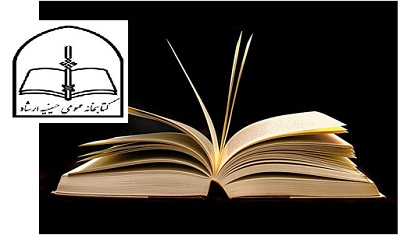 کتابخانه حسینیۀ ارشاد به بیماران روانپزشکی خدمات کتابخانهای ارائه میدهد کتابخانه حسینیۀ ارشاد به بیماران روانپزشکی خدمات کتابخانهای ارائه میدهد