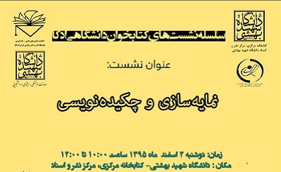  ادکا نشست « نمایه سازی وچکیده نویسی» را برگزار می‌کند