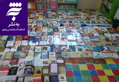  انتشارات به نشر 1000 جلد کتاب به کتابخانه امام صادق(ع) دینان درچه اصفهان اهدا کرد