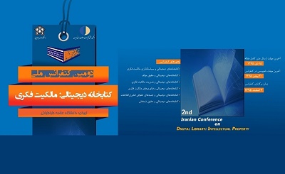 پخش زنده کنفرانس ملی کتابخانه‌های دیجیتالی: مالکیت فکری از رادیو اینترنتی رویداد فرهنگی