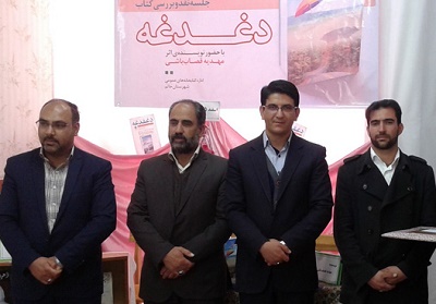 کتاب «دغدغه» در شهرستان خاتم  یزد نقد شد