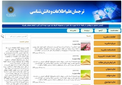 راه‌اندازی نخستین مجله الکترونیکی در حوزه دانش کتابداری و اطلاع‌رسانی