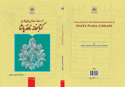  کتاب «کتابخانه نافذ پاشا» توسط کتابخانه ملی منتشر شد