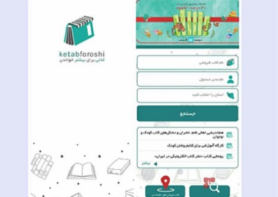 اپليكيشن «كتاب فروشی» طراحی شد