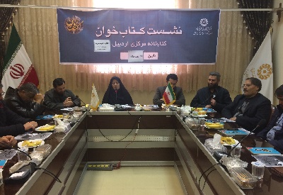 کتاب «شهید غیرت» در کتابخانه مرکزی اردبیل جمع خوانی شد