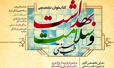 نشست کتاب‌خوان تخصصی «سلامت و بهداشت» در شیراز برگزار می‌شود