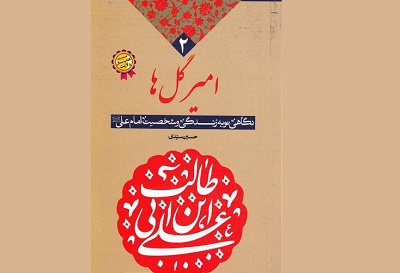 برگزاری مسابقه کتابخوانی «امیر گلها » در روستای شیخ شبان چهارمحال بختیاری 