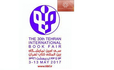 ثبت مشخصات بیش از ۹۲۰۰۰ عنوان کتاب خارجی نمایشگاه بین المللی تهران