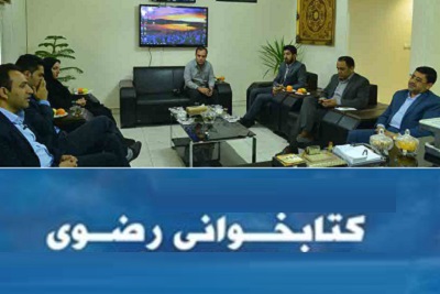 اعلام آمادگی اداره کل زندان‌های فارس در برگزاری جشنواره کتابخوانی رضوی