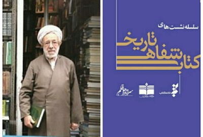 حجت الاسلام بیوک چیتچیان مهمان تاریخ شفاهی کتاب