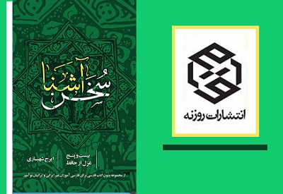 بیست و پنج غزل از حافظ منتشر شد