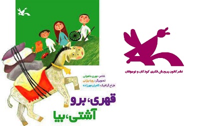 کانون پرورش فکری کتابی جدید برای کودکان منتشر کرد