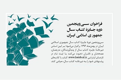 جایزه کتاب سال فراخوان داد