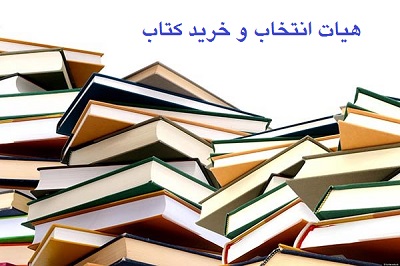  حواله‌های خرید کتاب از ناشران شرکت‌کننده در نمایشگاه کتاب تهران صادر شد