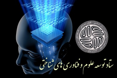ستاد توسعه علوم و فناوریهای شناختی از انتشار 70 عنوان کتاب حمایت کرد ستاد توسعه علوم و فناوریهای شناختی از انتشار 70 عنوان کتاب حمایت کرد