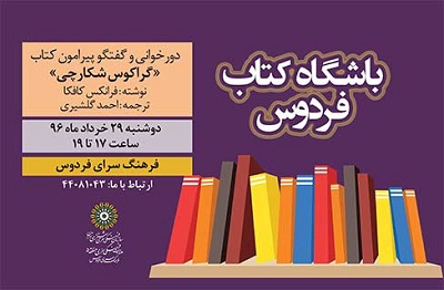 نگاهی به داستان کوتاه «گراکوس شکارچی» در باشگاه کتاب فردوس