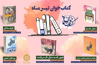 آغاز یک تابستان داغ با این ۵ کتاب