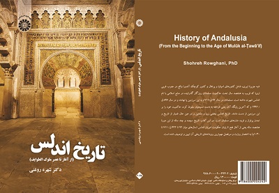 تاریخ اندلس در بازار کتاب ایران