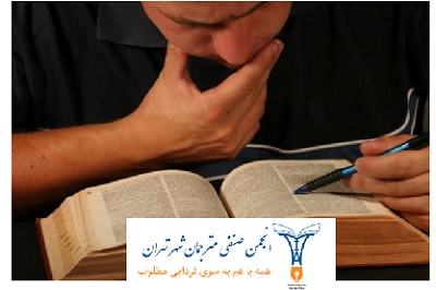 برنامه تابستانه انجمن صنفی مترجمان شهر تهران