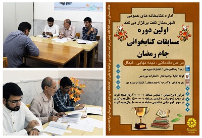 نفرات برتر مسابقه کتابخوانی «جام رمضان» تفت معرفی شدند نفرات برتر مسابقه کتابخوانی «جام رمضان» تفت معرفی شدند