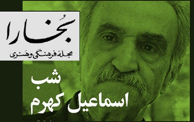 شب اسماعیل کهرم و رونمایی از «صنوبر»