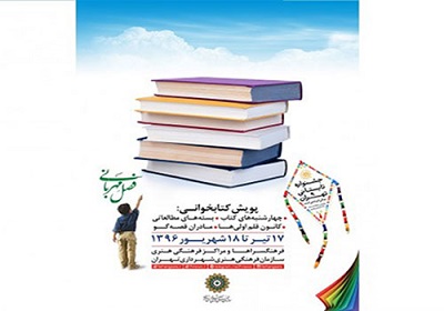 نخستین هفته از چهارشنبه‌های کتاب سازمان فرهنگی هنری شهرداری تهران برگزار می‌شود