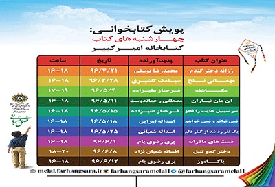 چهارشنبه های کتاب در فرهنگسرای ملل