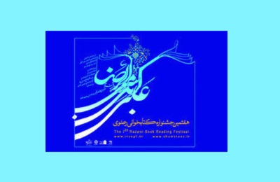 مشارکت سه هزار کردستانی در جشنواره کتابخوانی رضوی