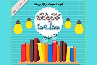 حضور لاله جعفری در برنامه «کتابخانه محله ما »