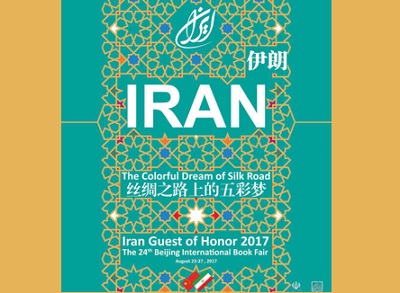 ایران، رویای رنگین جاده ابریشم
