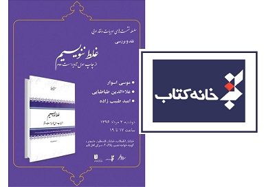 كتاب غلط ننویسیم نقد می شود