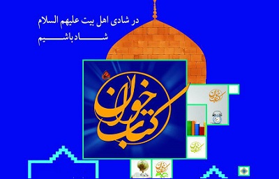 نشست تخصصی کتاب خوان فرهنگ رضوی درخراسان رضوی برگزار می شود