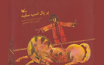 احمدرضا احمدی سوار بر یال اسب سفید آمد