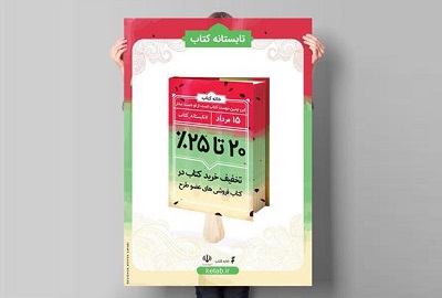 آغاز طرح تابستانه كتاب با مشاركت 828 كتابفروشی