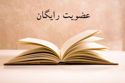 بیش از 2هزار و 600 نفر عضو کتابخانه های عمومی استان سمنان شدند بیش از 2هزار و 600 نفر عضو کتابخانه های عمومی استان سمنان شدند