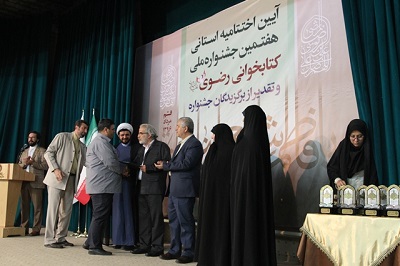 اختتامیه جشنواره ملی کتابخوانی رضوی در قم برگزار شد اختتامیه جشنواره ملی کتابخوانی رضوی در قم برگزار شد