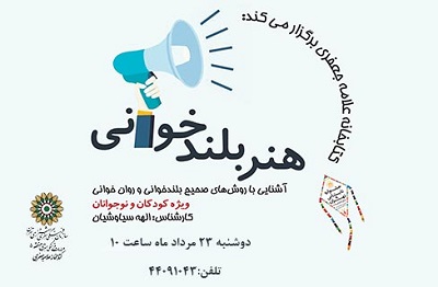 «هنر بلندخوانی»در کتابخانه علامه جعفری