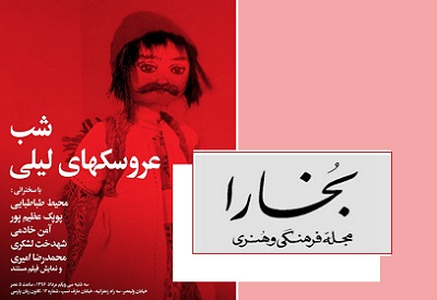 شبی برای عروسک های لیلی