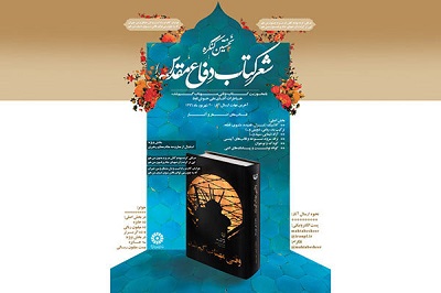 کنگره شعر کتاب دفاع مقدس، گامی موثر برای ترویج کتاب در جامعه است