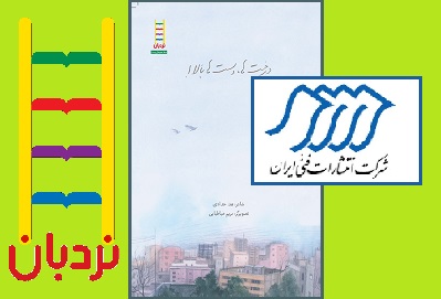 «درخت‌ها، دست‌ها بالا»؛ 10 شعر با موضوع محیط زیست